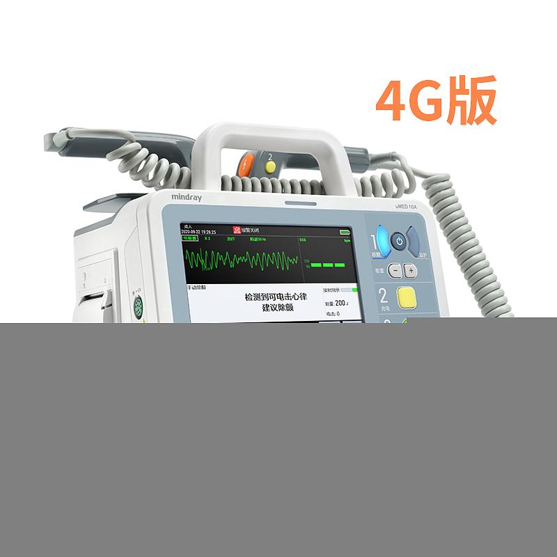迈瑞 Mindray 体外除颤监护仪 uMED 10A（4G版）