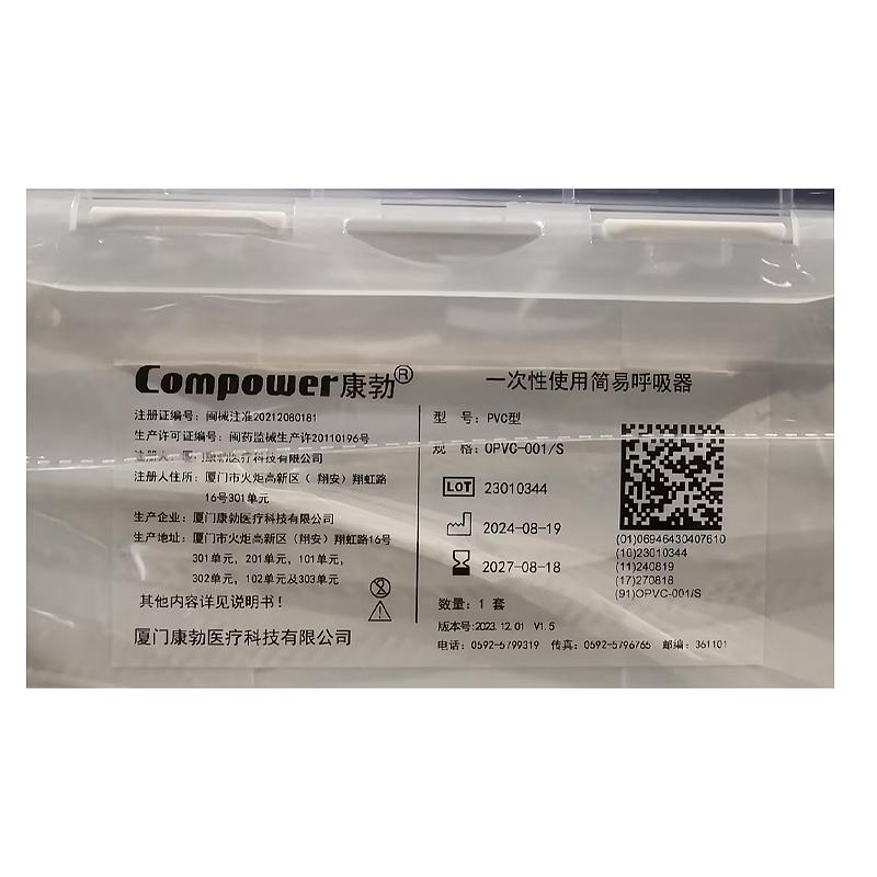 康勃 Compower 一次性使用简易呼吸器 OPVC-001/S PVC型 成人（12套/箱）