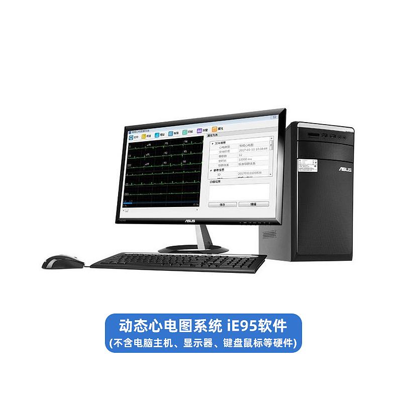 中旗Zoncare 动态心电图系统 iE95软件