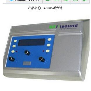 AD105听力计
