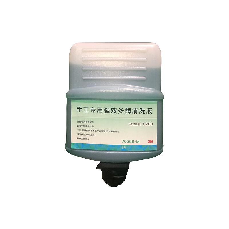 3M 手工专用强效多酶清洗液 2L 70508M (6桶/箱）