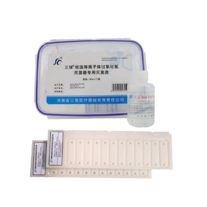 三强SQ 低温等离子体过氧化氢灭菌器专用灭菌液 4ml×24支/盒