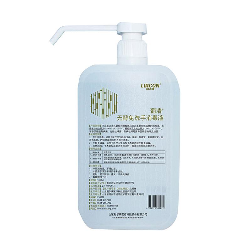 利尔康 葡清无醇免洗手消毒液 248ml (40瓶/箱)
