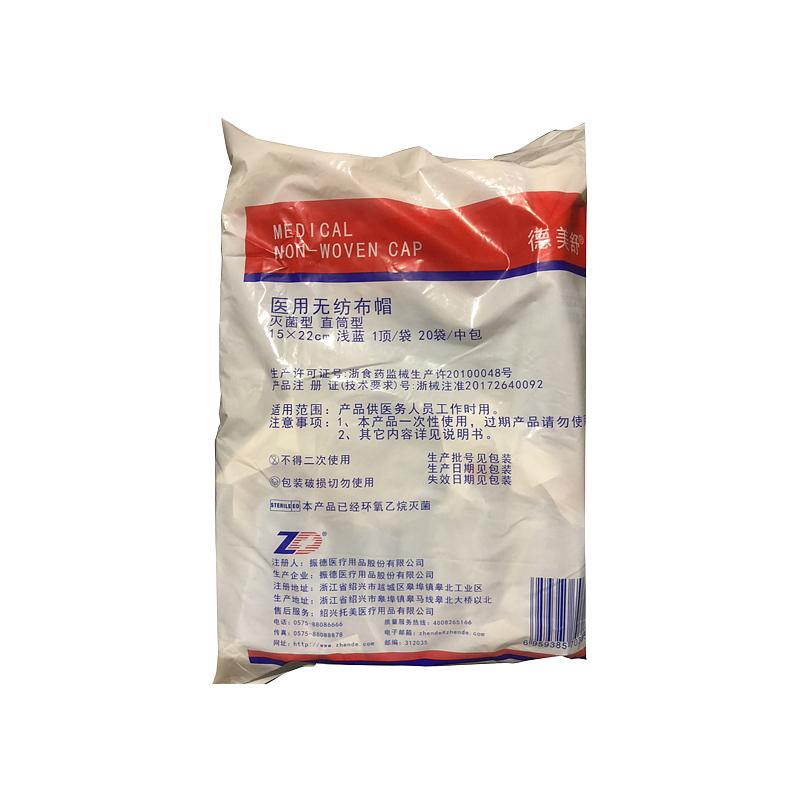 振德 医用无纺布帽 灭菌型 直筒型 35g(1顶/袋 20袋/中袋 50中袋/箱）