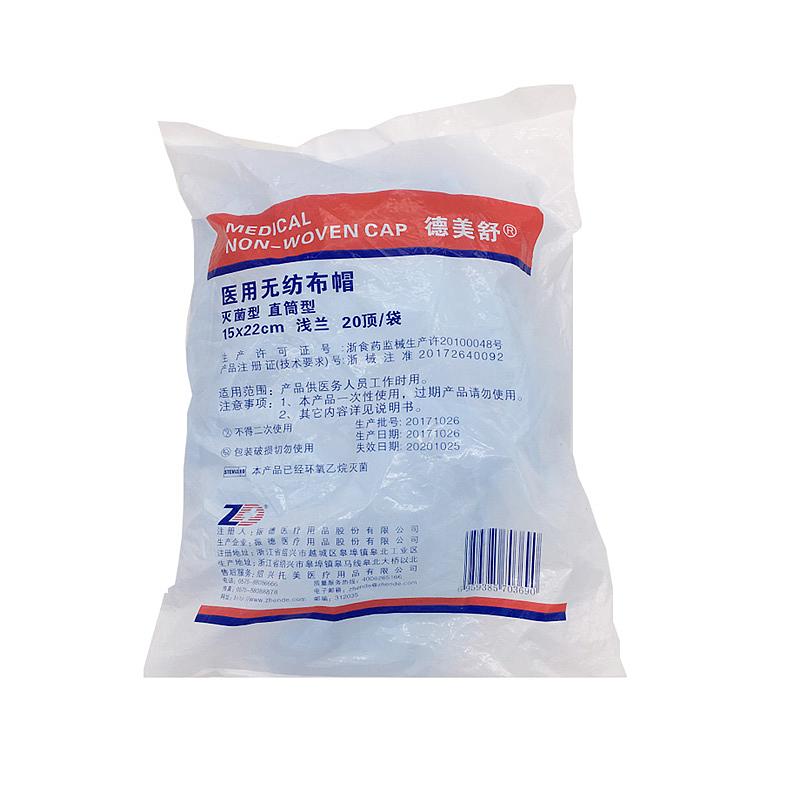 振德 医用无纺布帽 直筒型15×22cm 35g(1顶/袋 20顶/包 25包/盒 2盒/箱）
