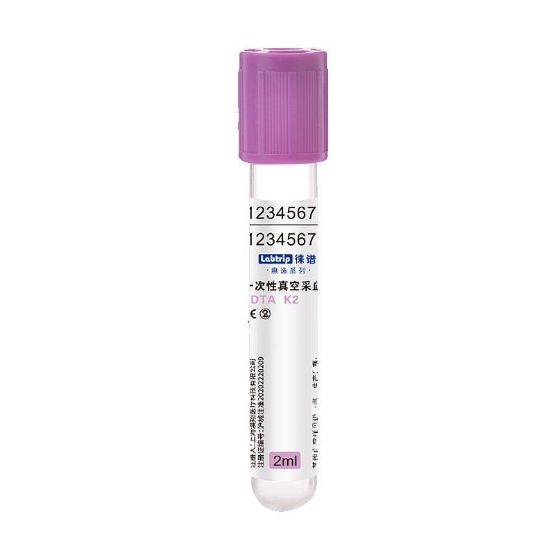 徕谱 惠选一次性真空采血管 EDTA-K2  紫色 玻璃 2ml（1800支/箱）