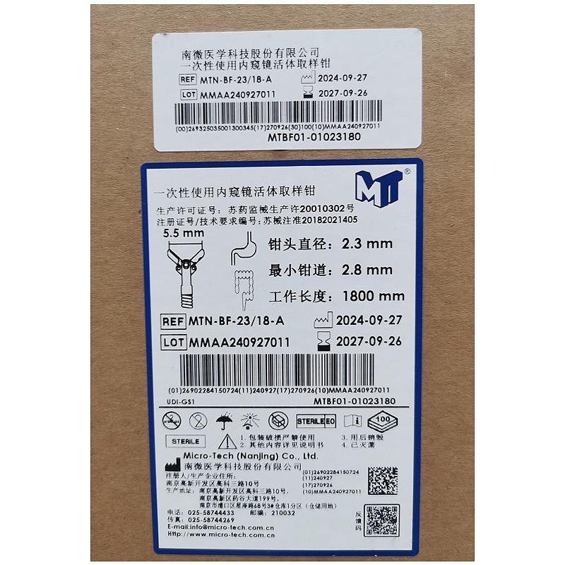 南微医学 一次性使用内窥镜活体取样钳 MTN-BF-23/18-A（100把/箱）