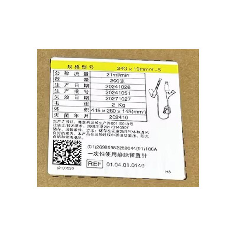 洁瑞 一次性使用静脉留置针 24G×19mm/Y-S 正压型（50支/盒 4盒/件）