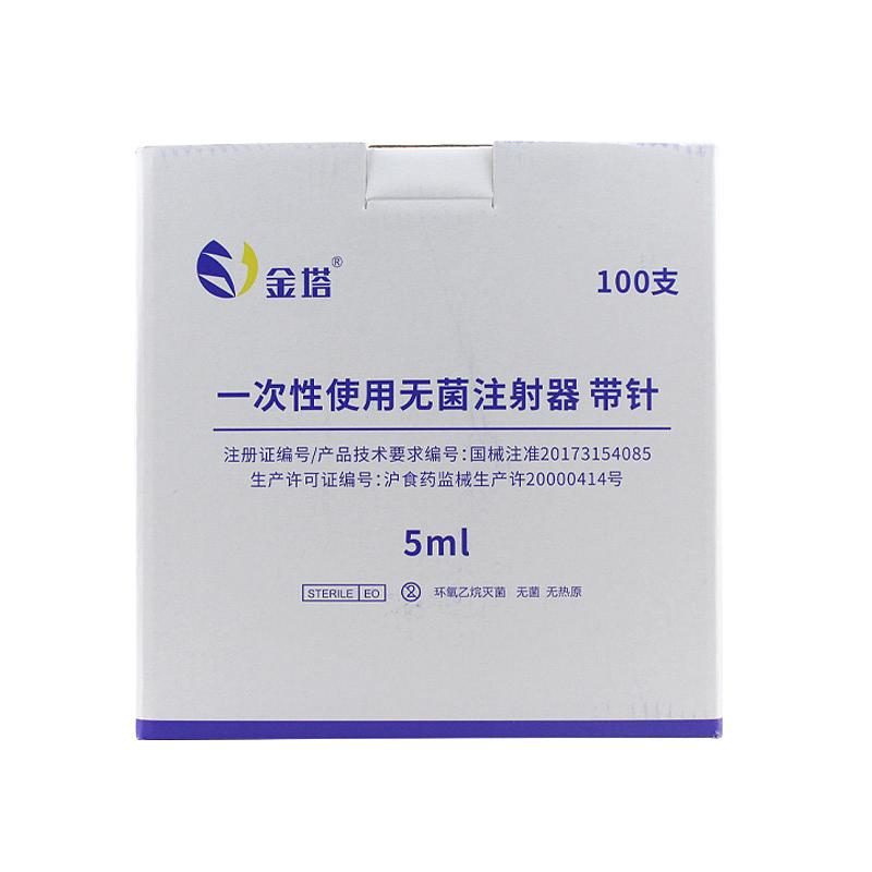 金塔 一次性使用无菌注射器 带针5ml 0.6×25mmTWLB（100支/盒 18盒/箱）