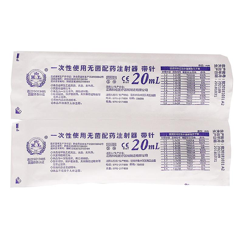 科伦 一次性使用无菌配药注射器 带针 20ml 1.6mm 侧孔（900支/箱）