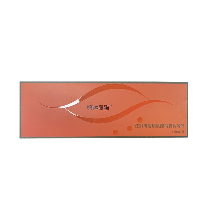 嗨体 HEARTY  注射用透明质酸钠复合溶液 熊猫针 （1ml/支 1支/盒）