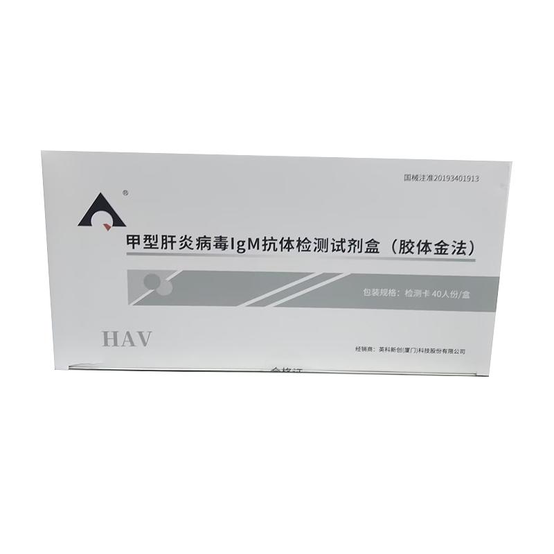 英科新创 Intec 甲型肝炎病毒IgM抗体检测试剂盒（胶体金法）检测卡：40人份/盒