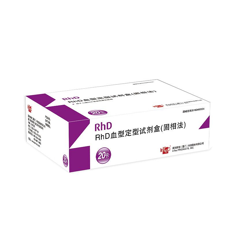 英科新创 Intec RhD血型定型试剂盒（固相法） 20人份/盒