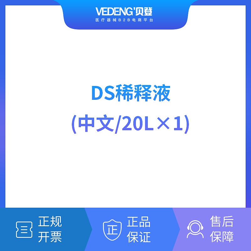 迈瑞 Mindray 血细胞分析用稀释液DS稀释液(20L×1)（适用粤桂）